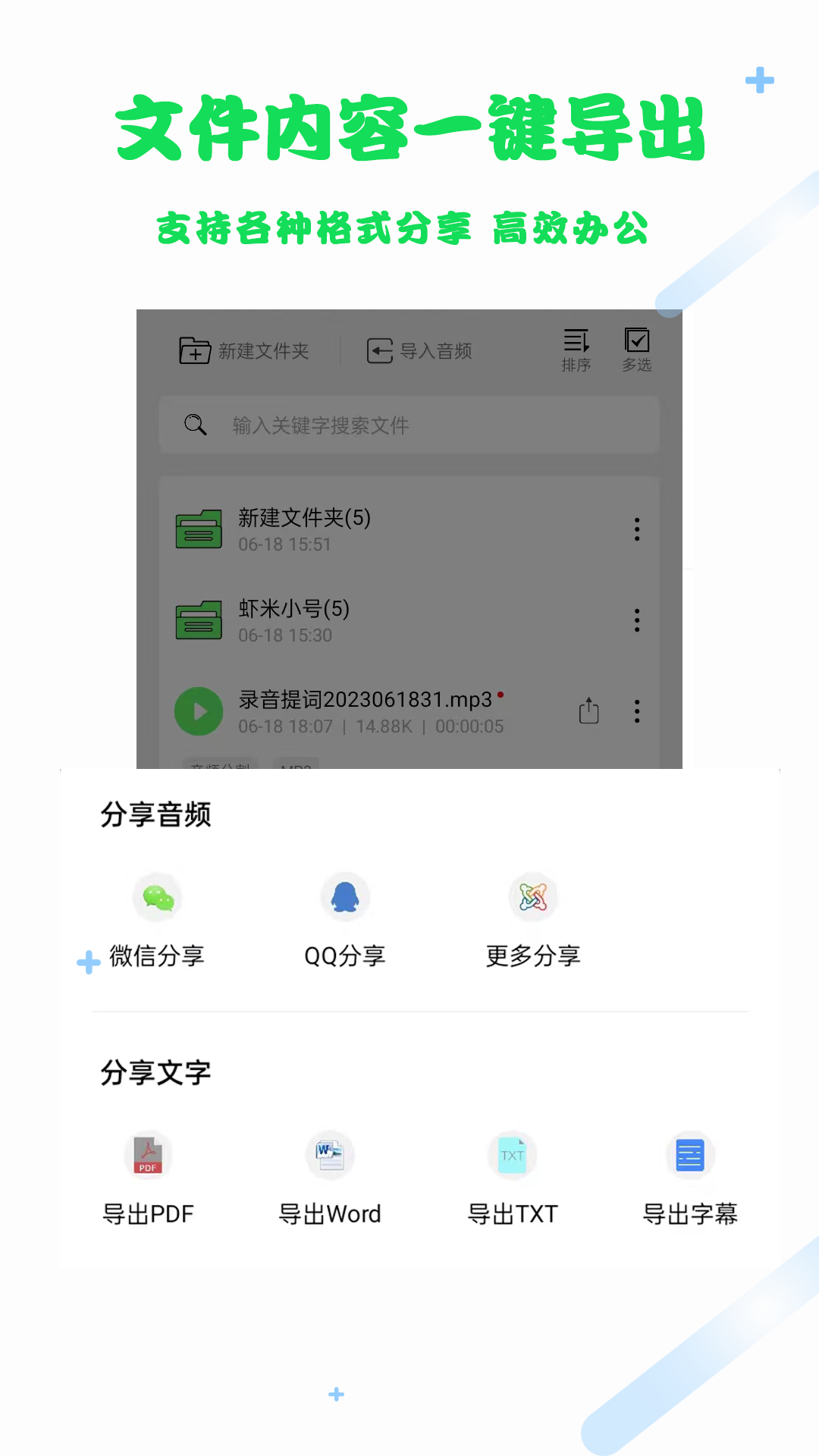 语音转文字导出 截图 3