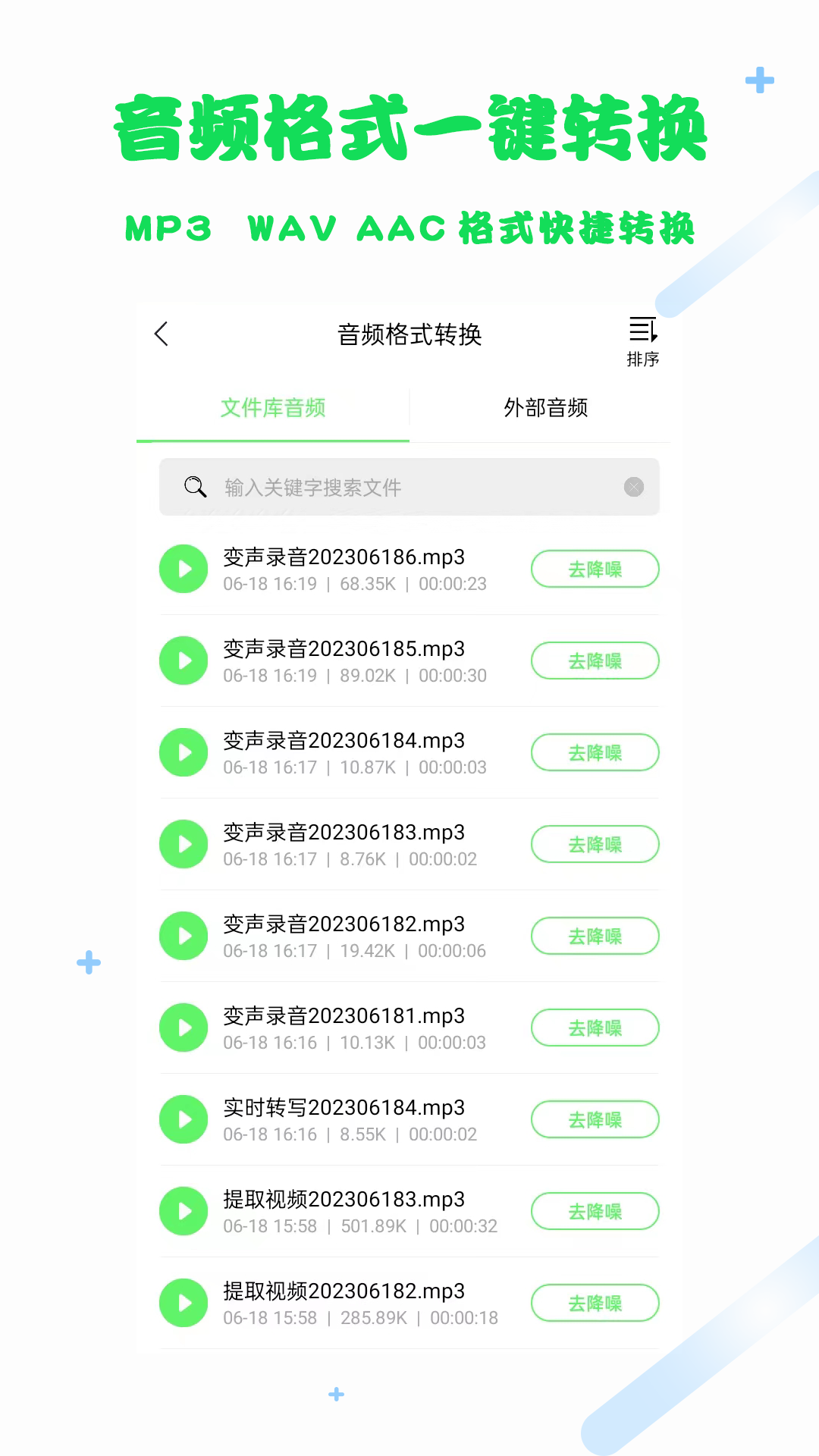 语音转文字导出 截图 4