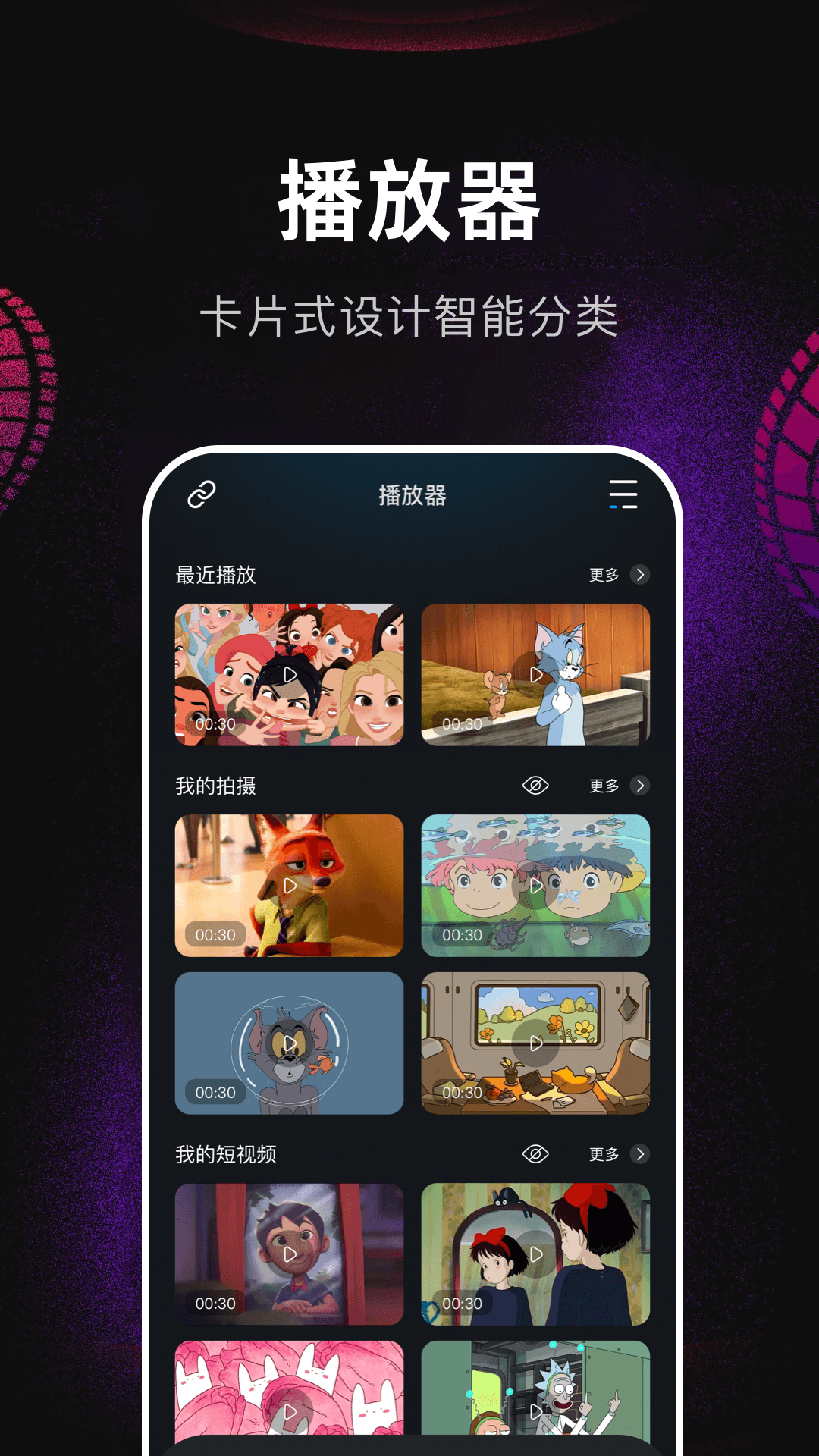 翡翠视频播放器 截图 1