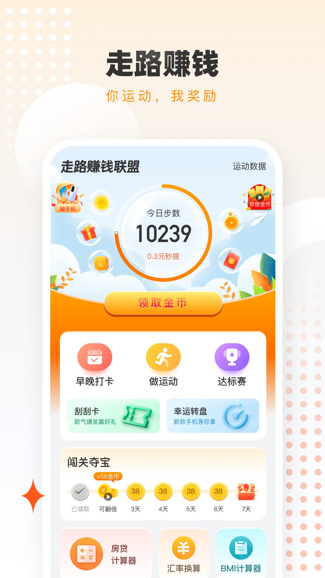 走路赚钱联盟 截图 1