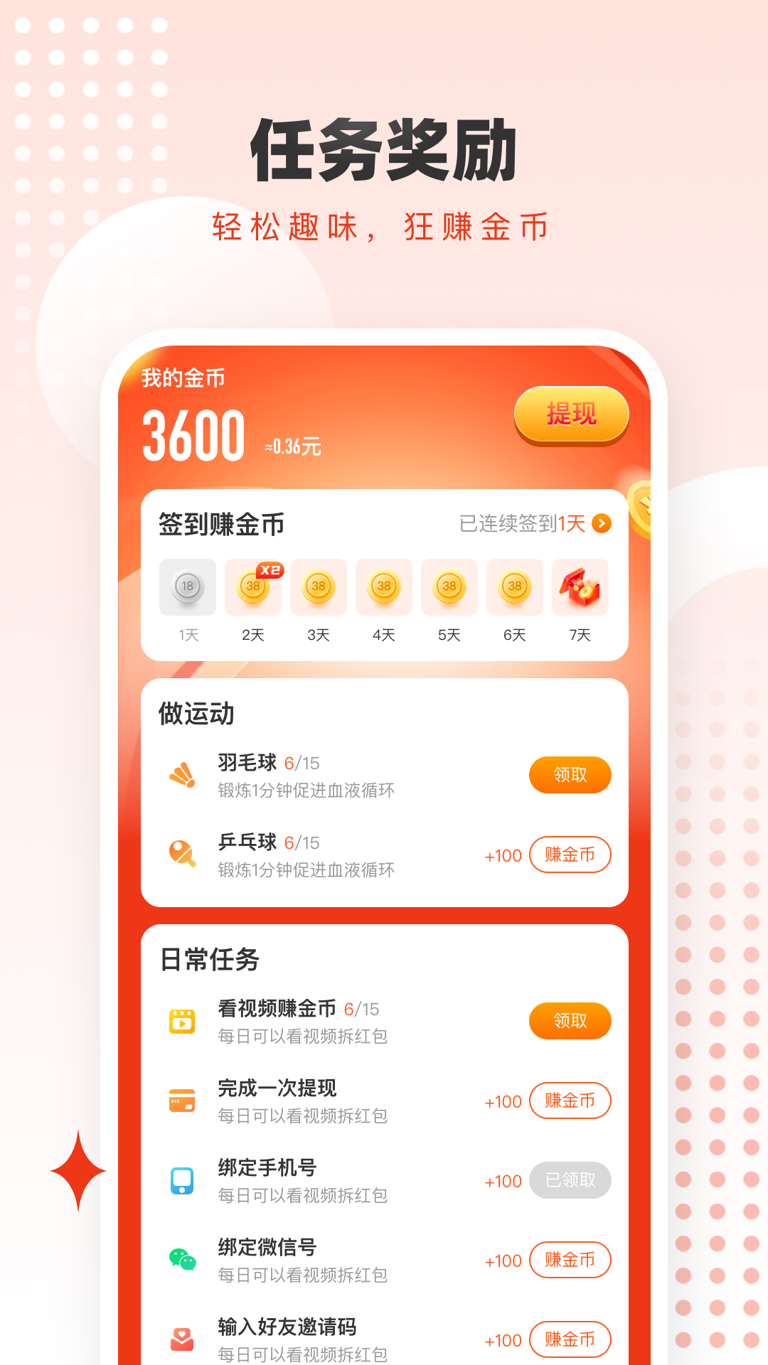 走路赚钱联盟 截图 2