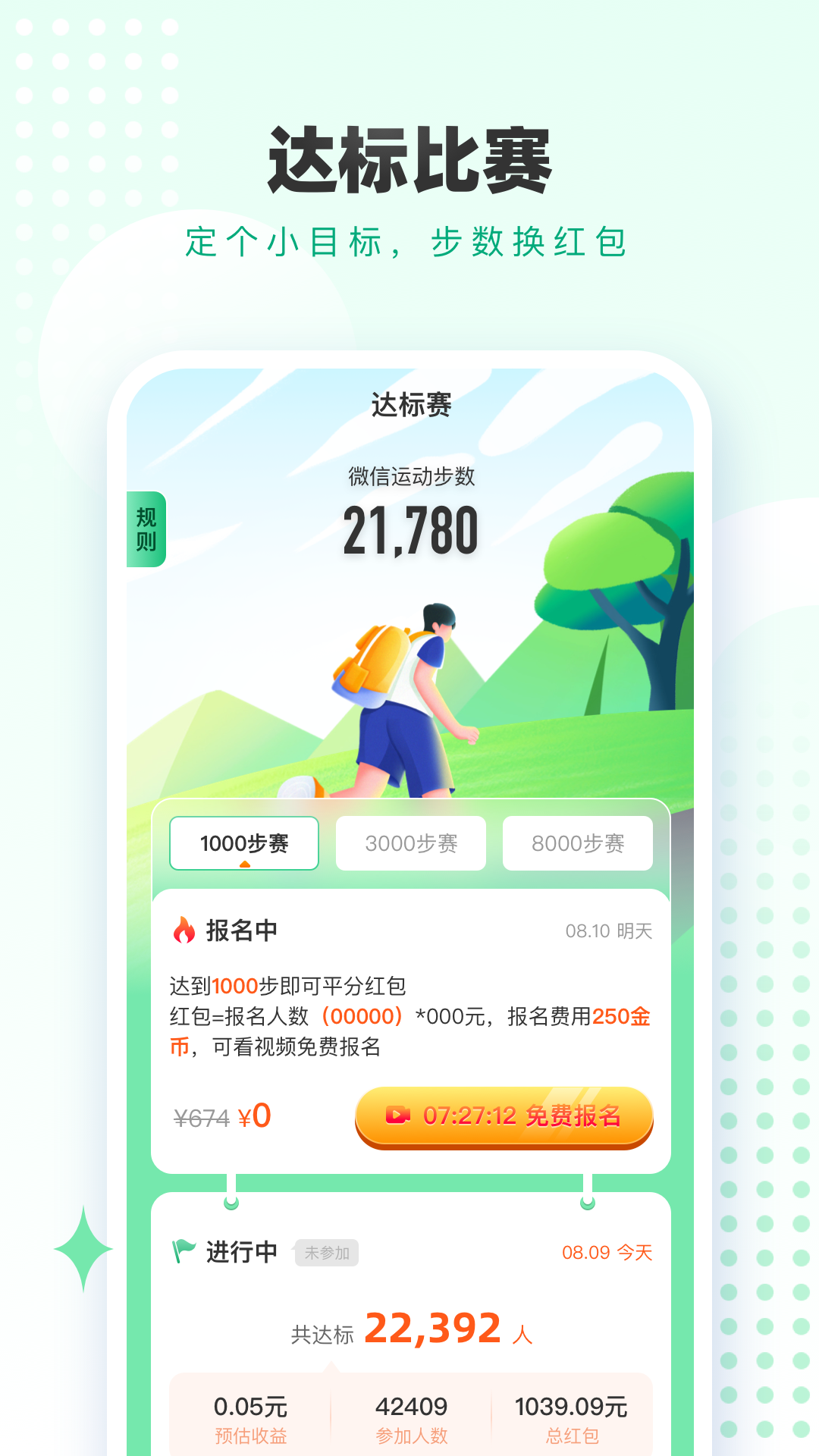 走路赚钱联盟 截图 3