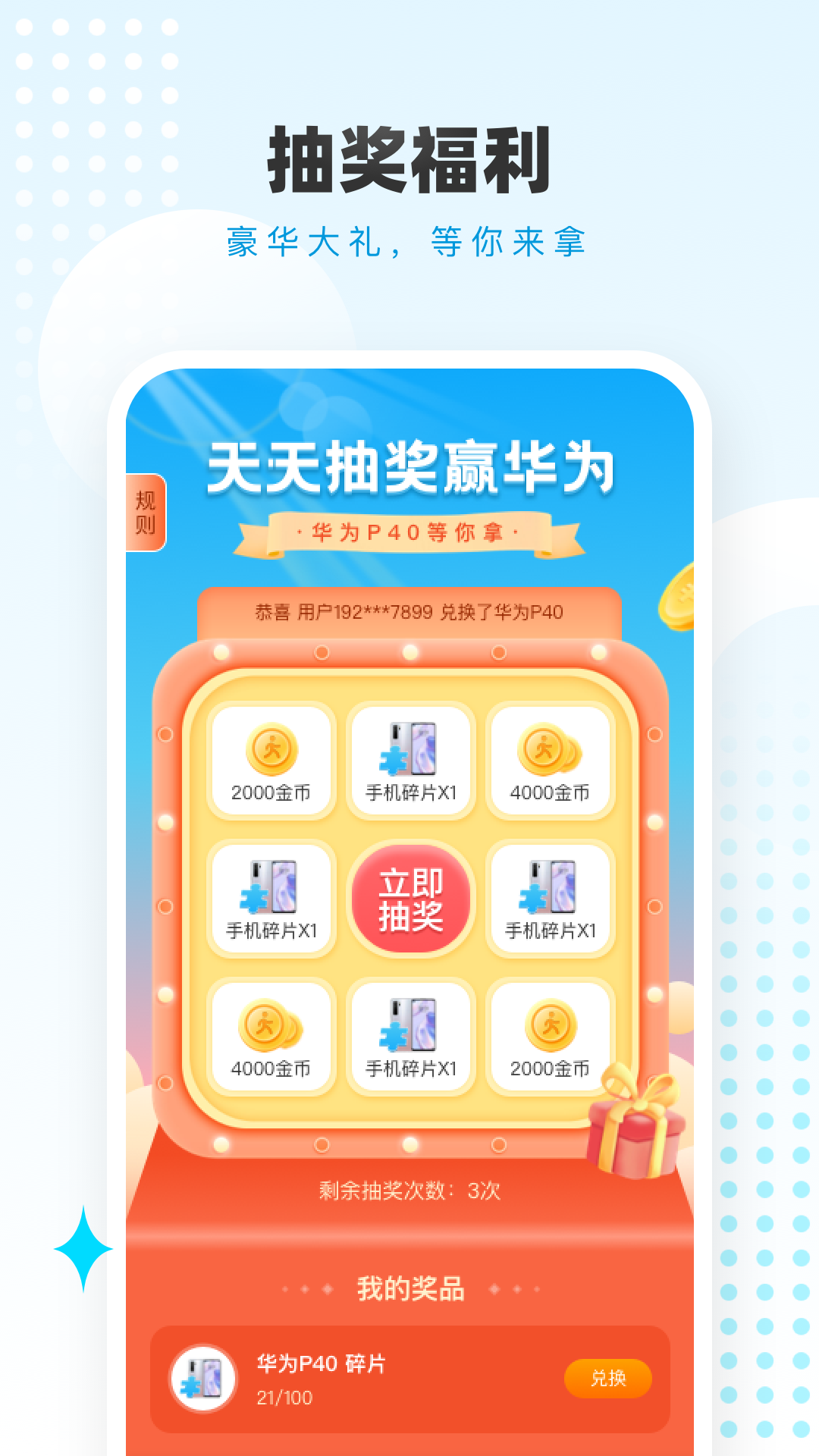 走路赚钱联盟 截图 4
