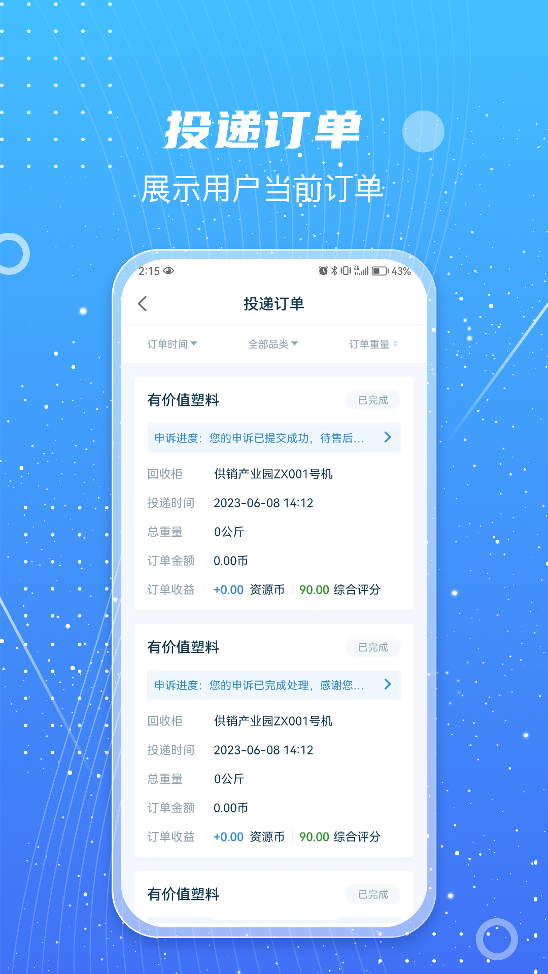 甬城分类 截图 3