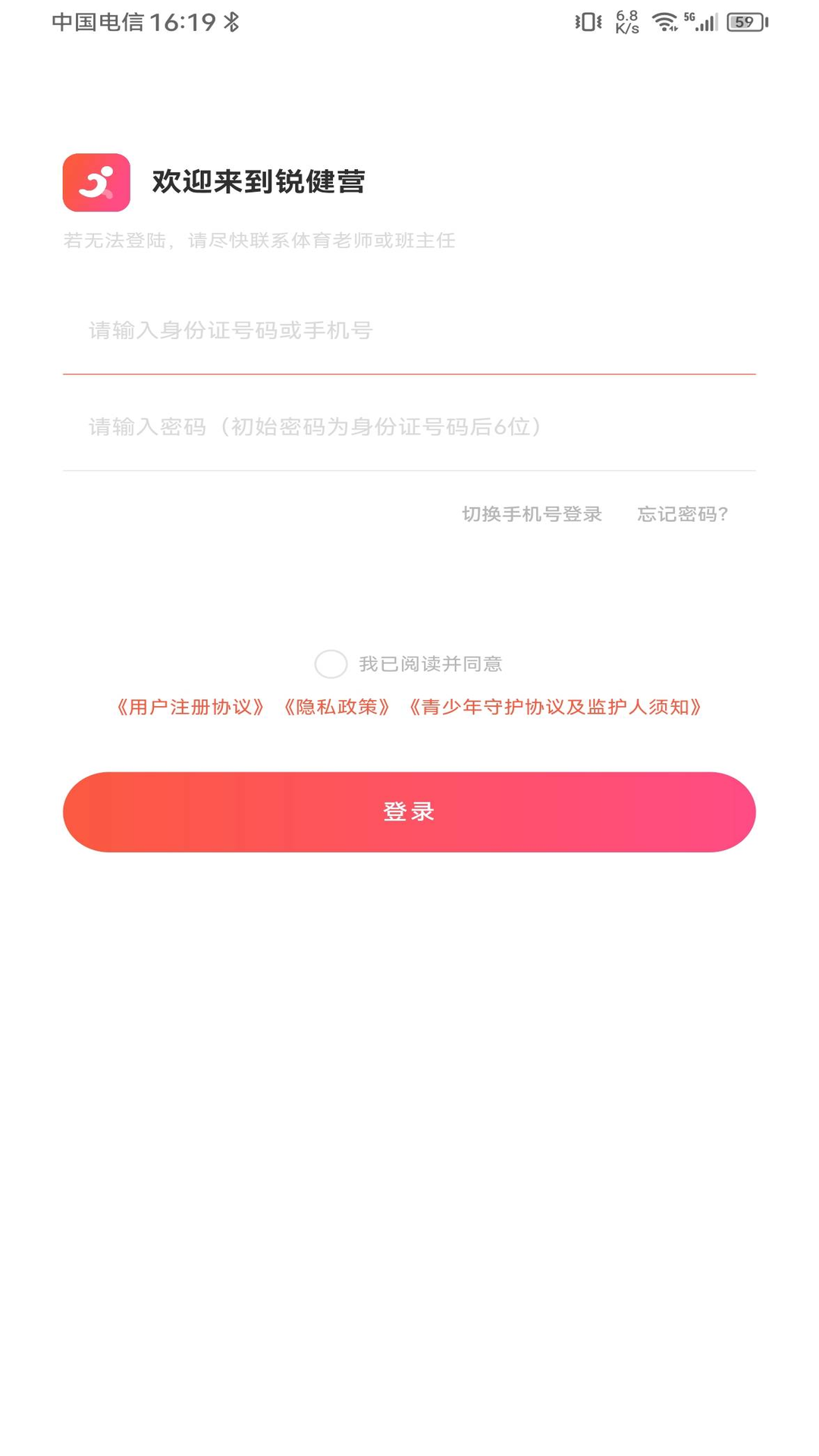 锐健营 截图 1