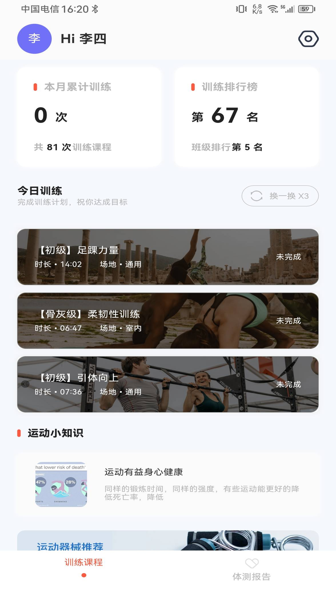 锐健营 截图 2