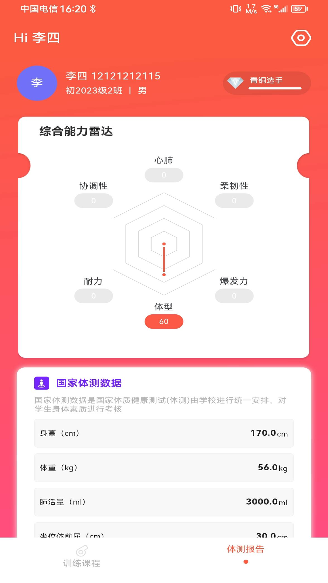 锐健营 截图 3