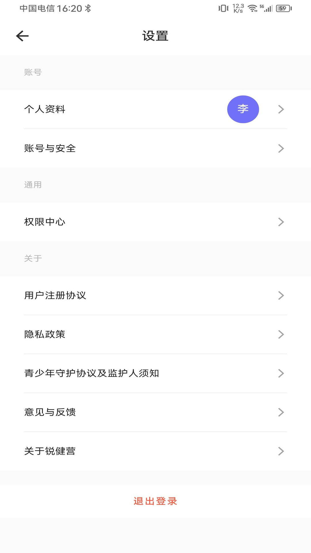 锐健营 截图 4