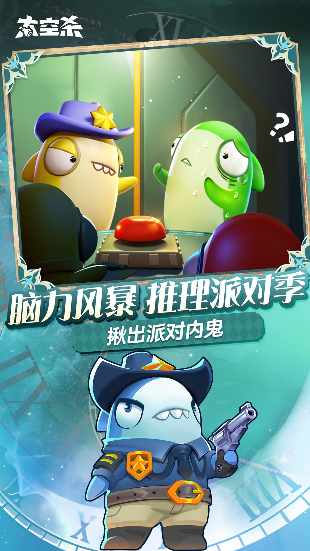 太空杀 截图 2