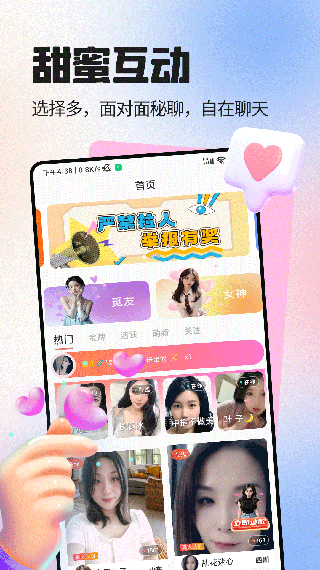 爱语趣聊交友 截图 1