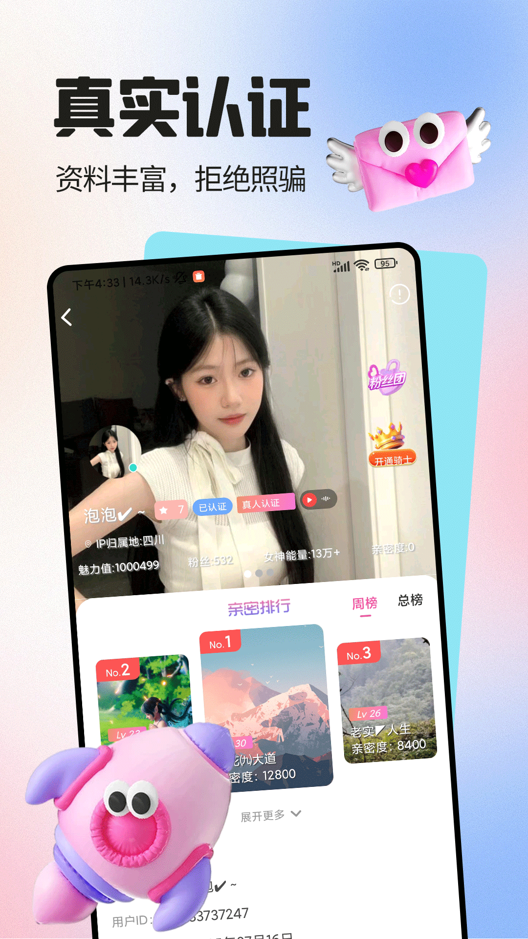 爱语趣聊交友 截图 3