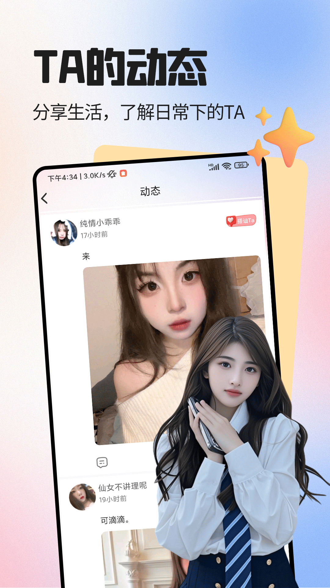 爱语趣聊交友 截图 4