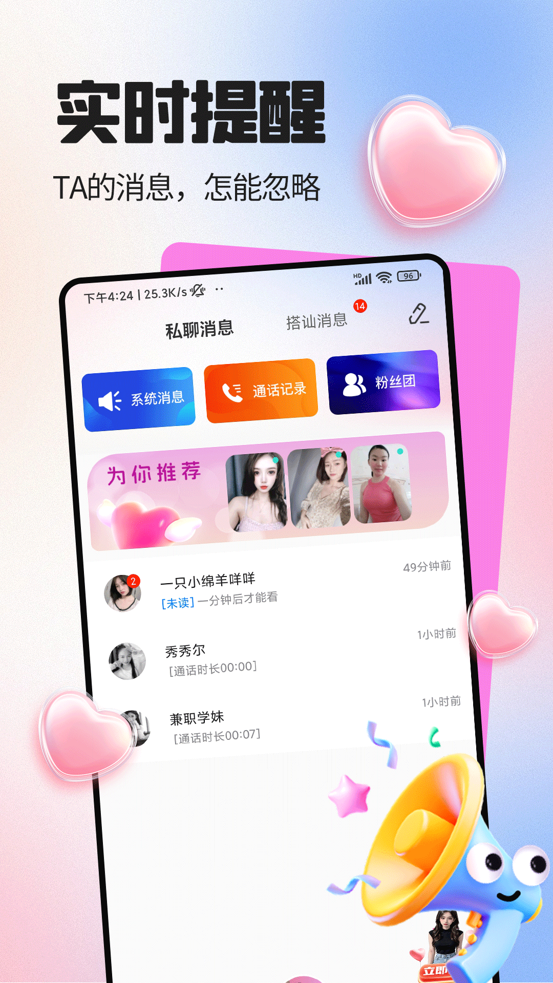 爱语趣聊交友 截图 5
