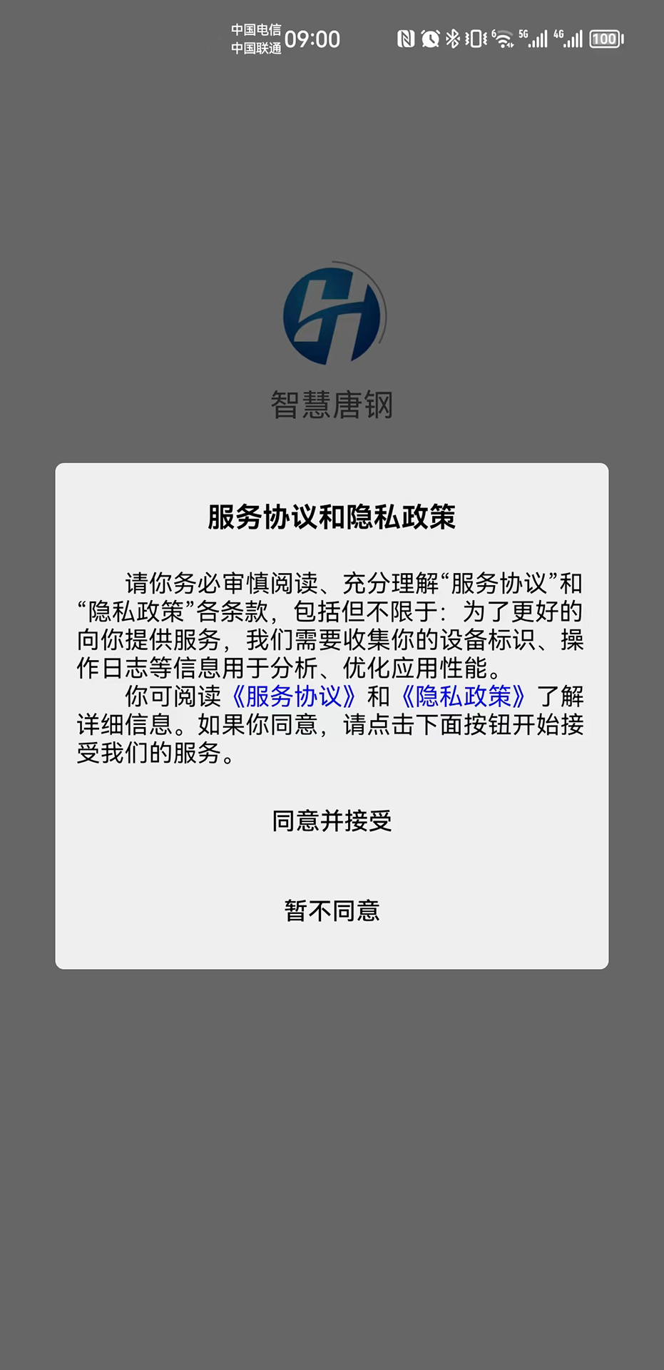 智慧唐钢 截图 1