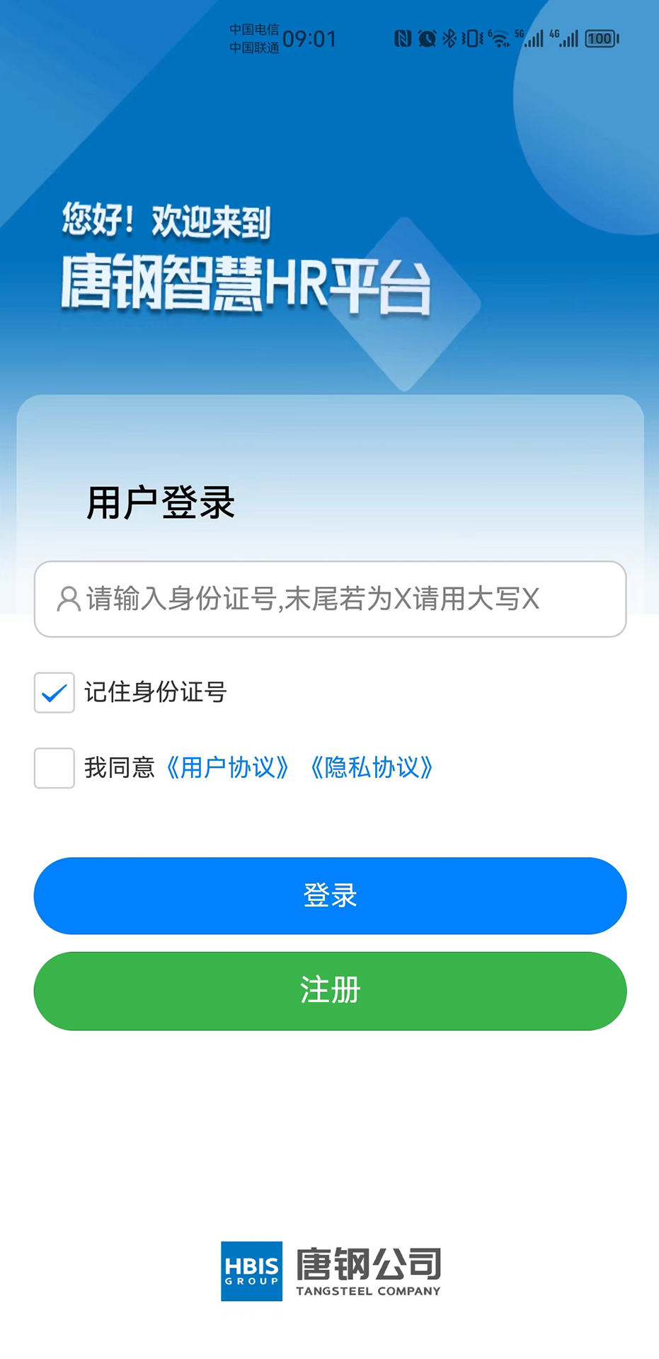 智慧唐钢 截图 2