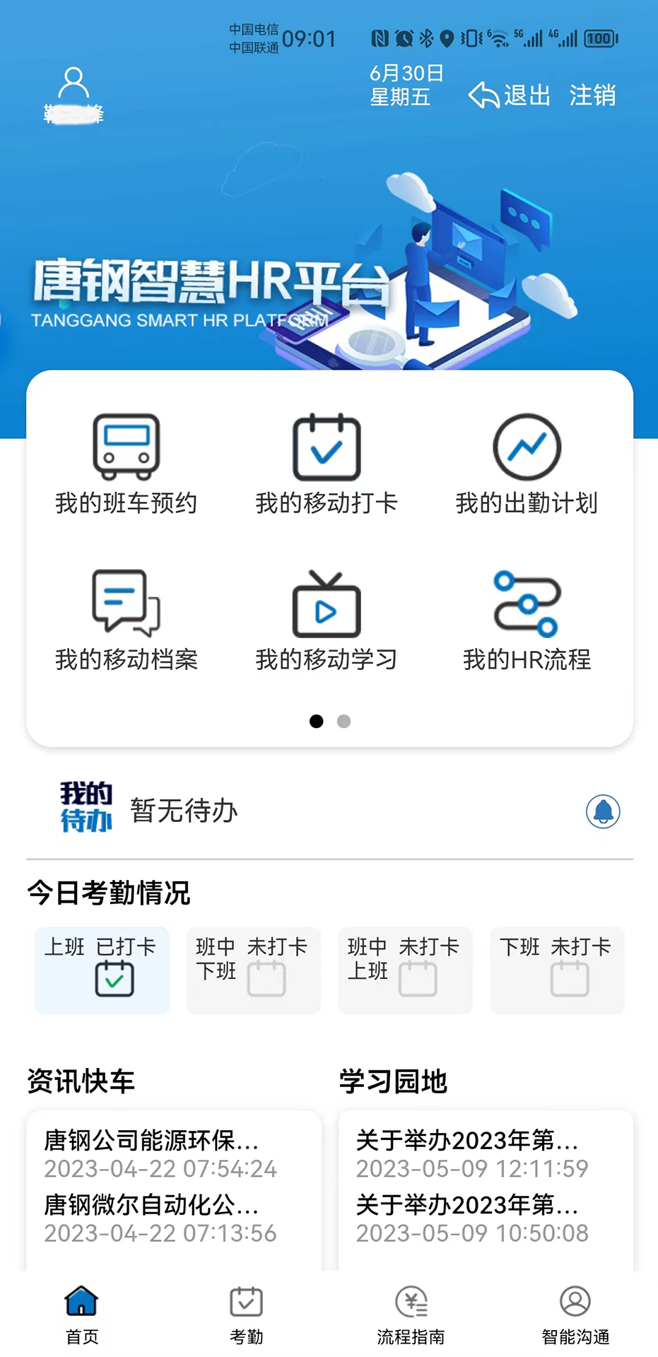 智慧唐钢 截图 3