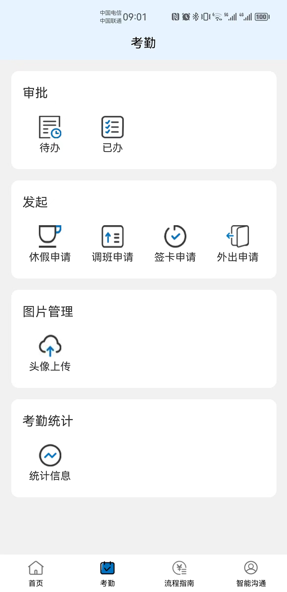 智慧唐钢 截图 4