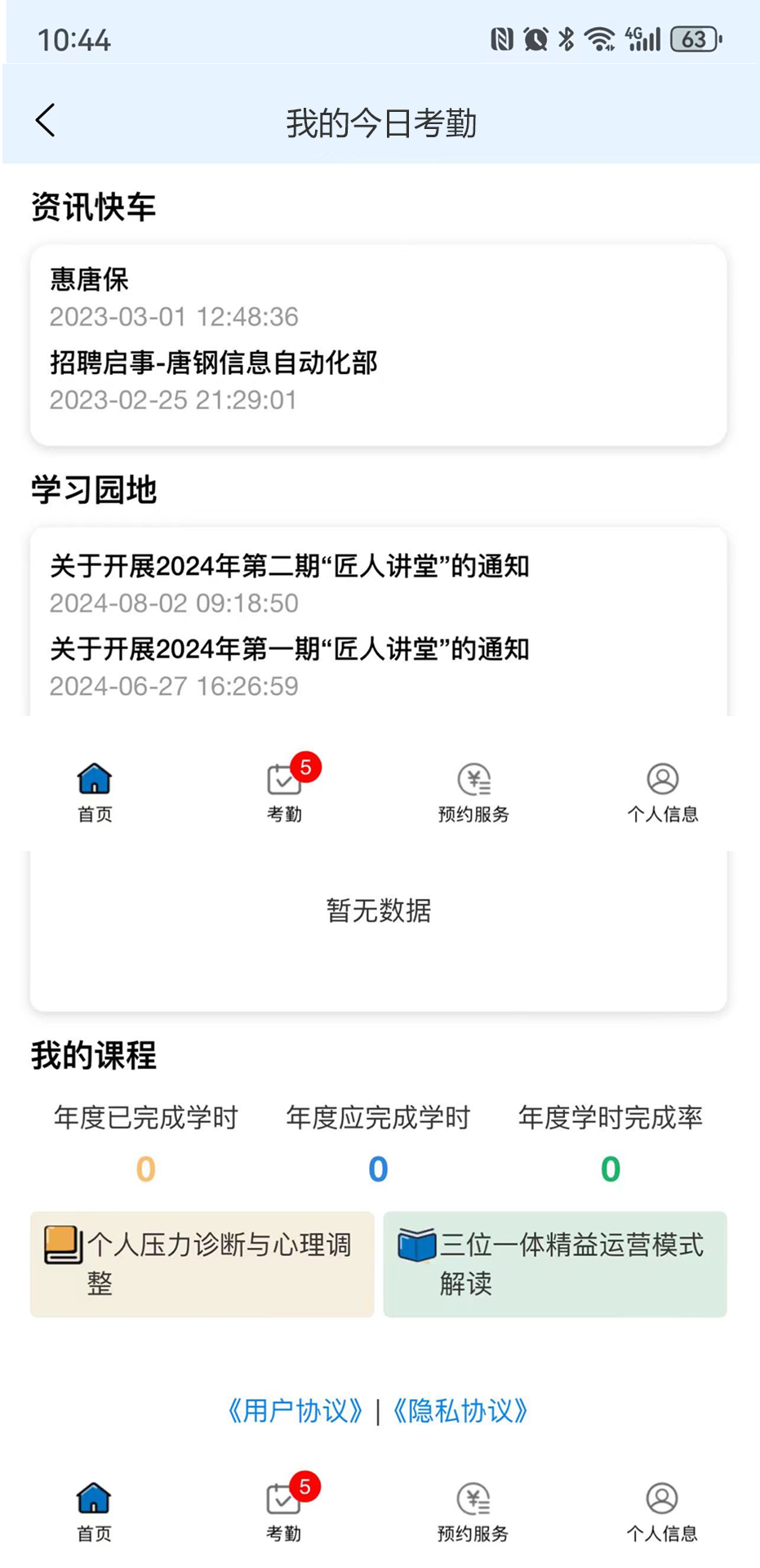 智慧唐钢 截图 5