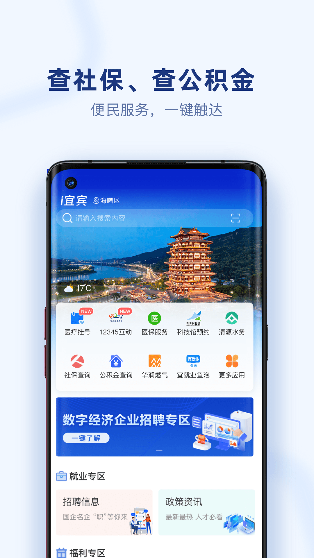 i宜宾 截图 2