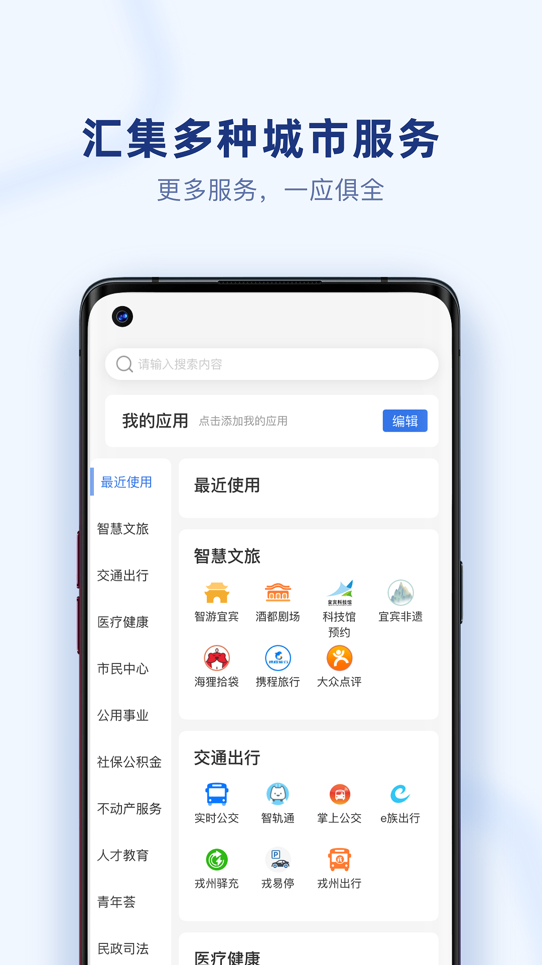 i宜宾 截图 3