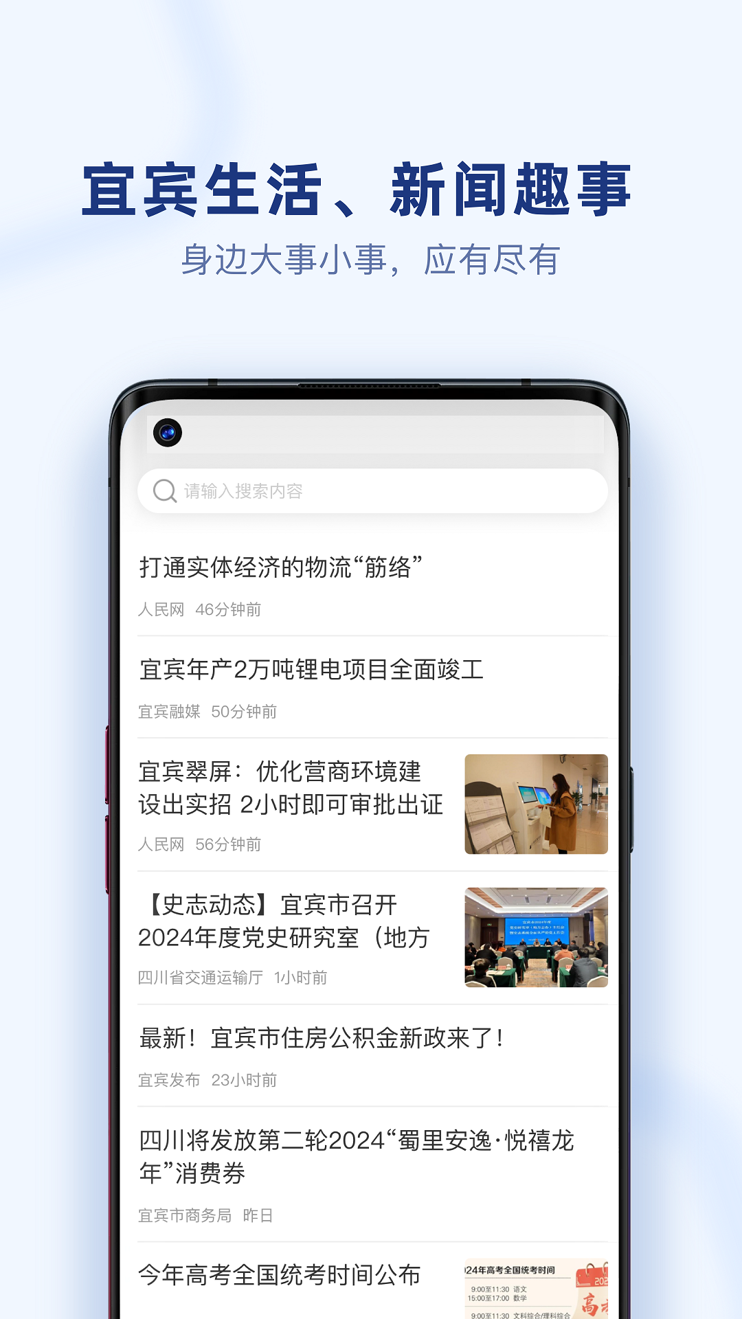 i宜宾 截图 4