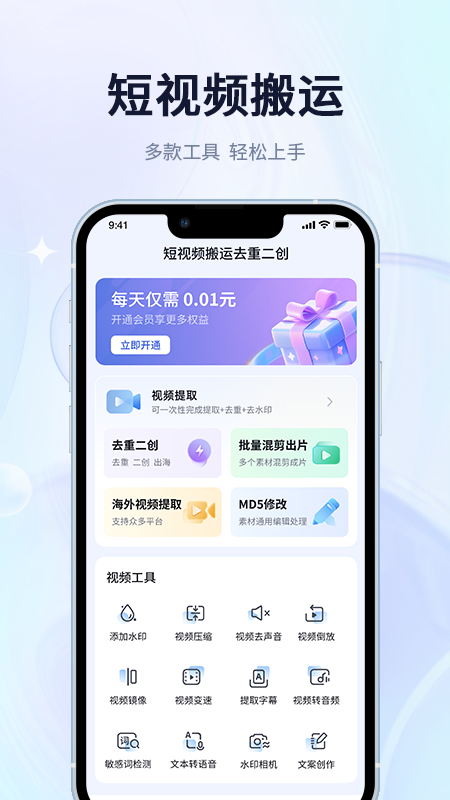 短视频搬运去重二创 截图 1