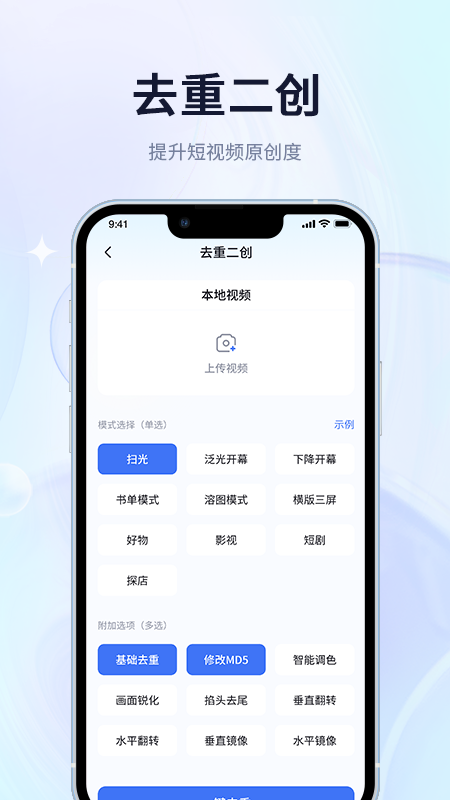 短视频搬运去重二创 截图 2