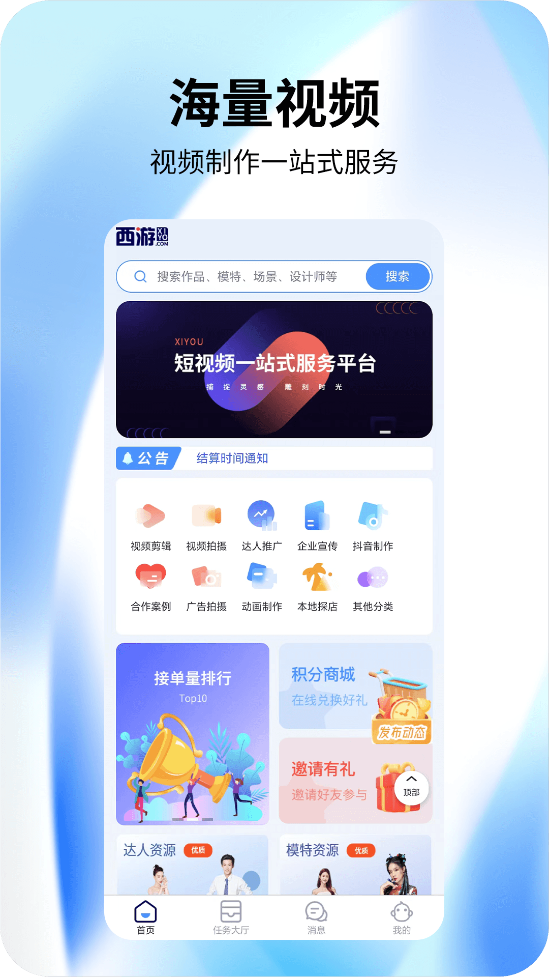 视频创意工厂 截图 1