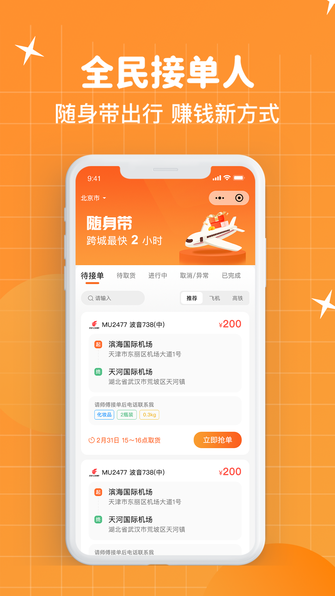 随身带 截图 1