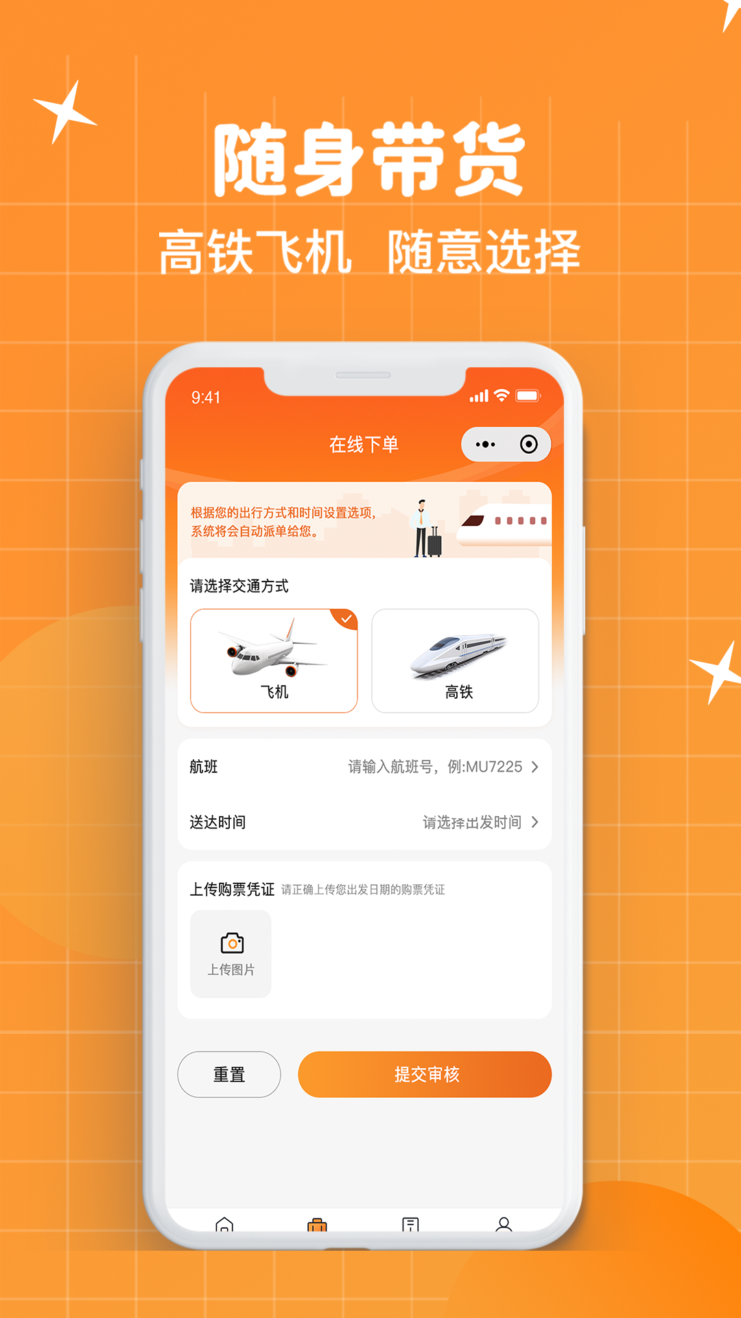 随身带 截图 2