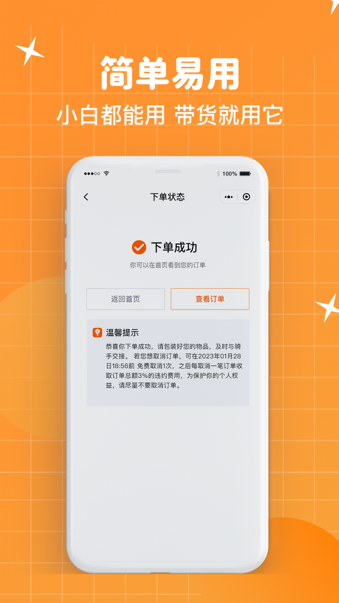 随身带 截图 3