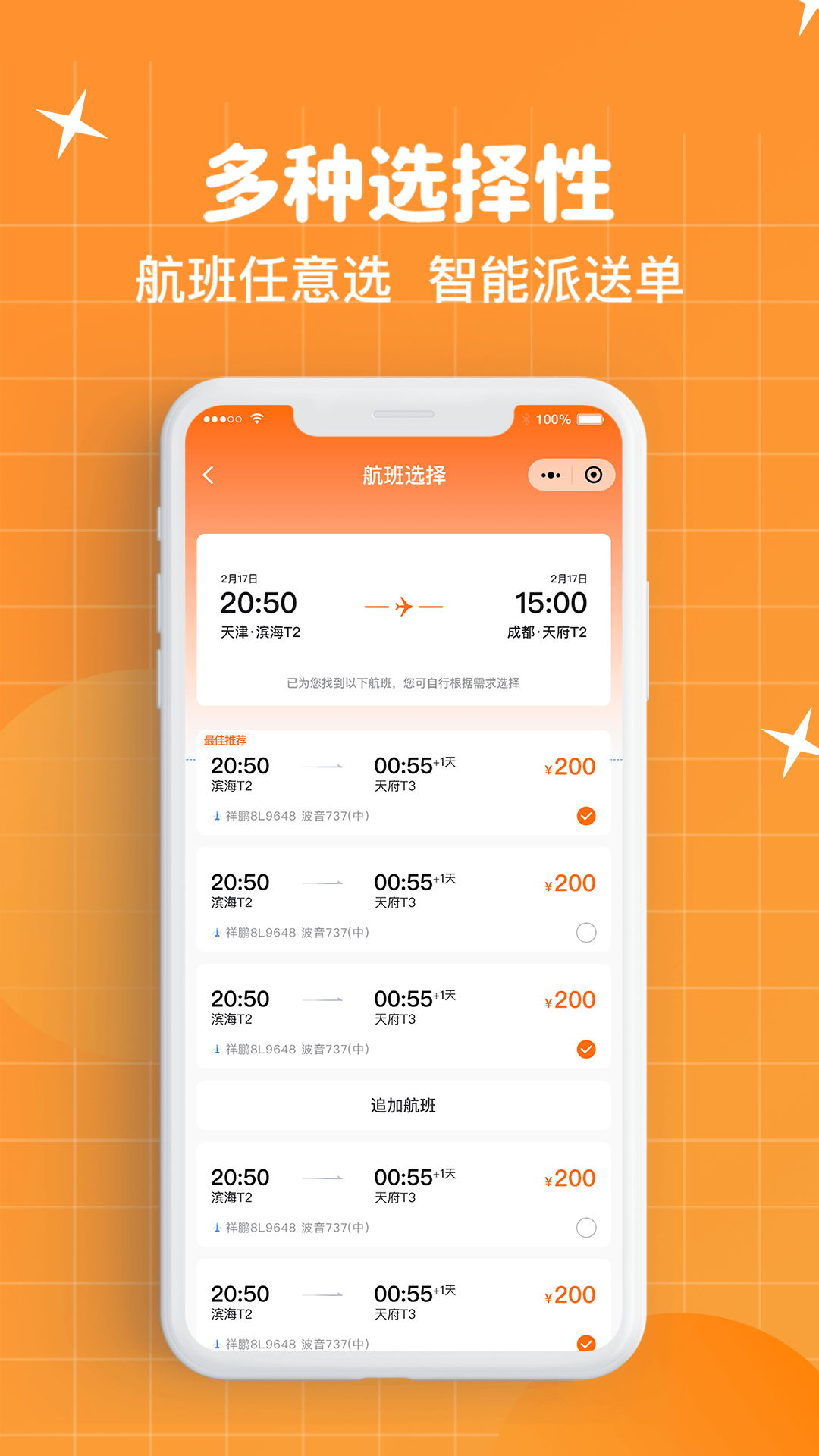 随身带 截图 4