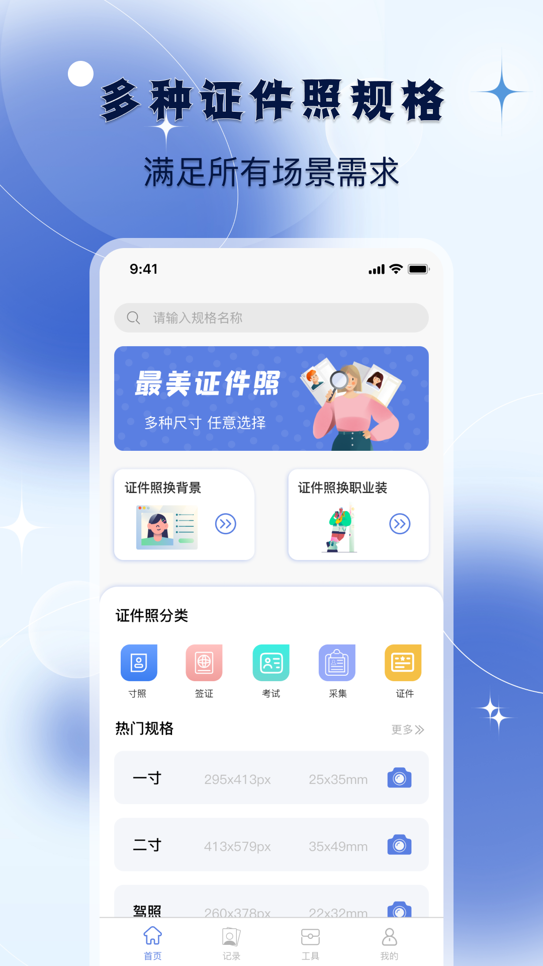 改图宝证件照 截图 2