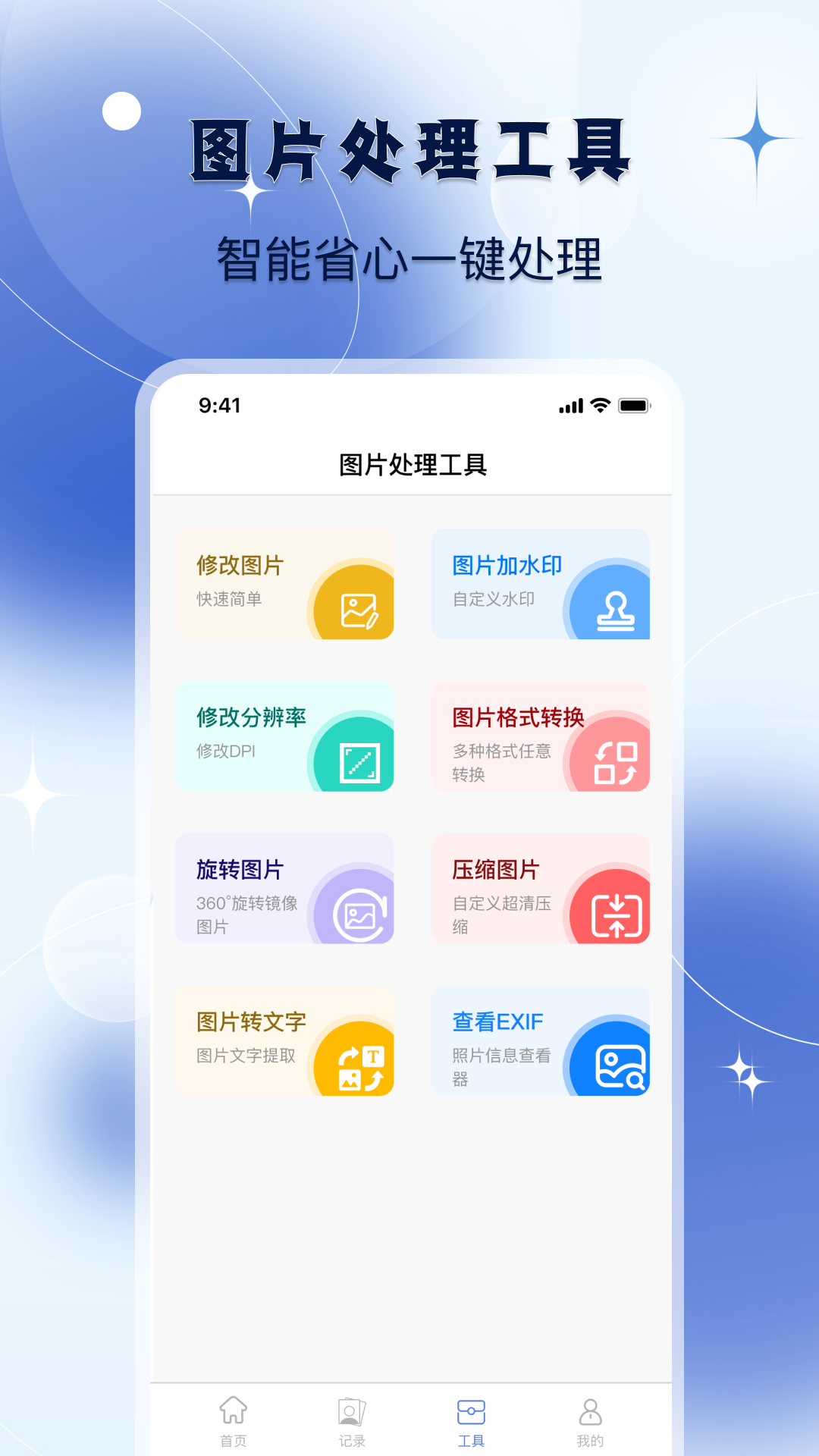 改图宝证件照 截图 5