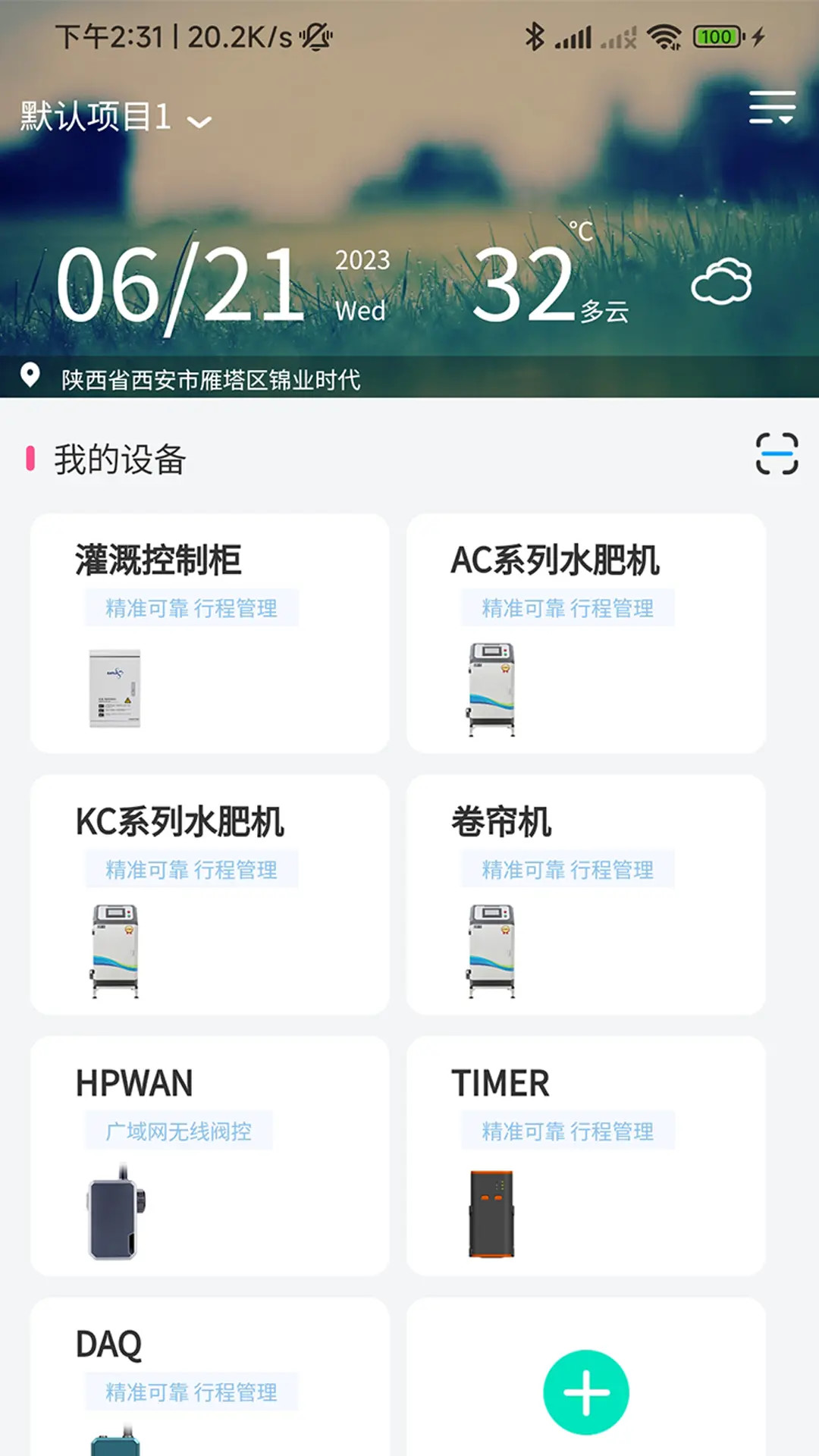 云智灌 截图 1