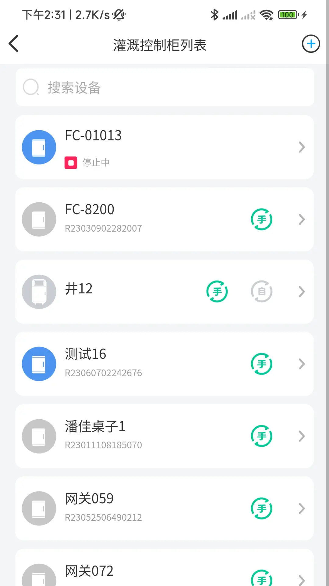 云智灌 截图 2