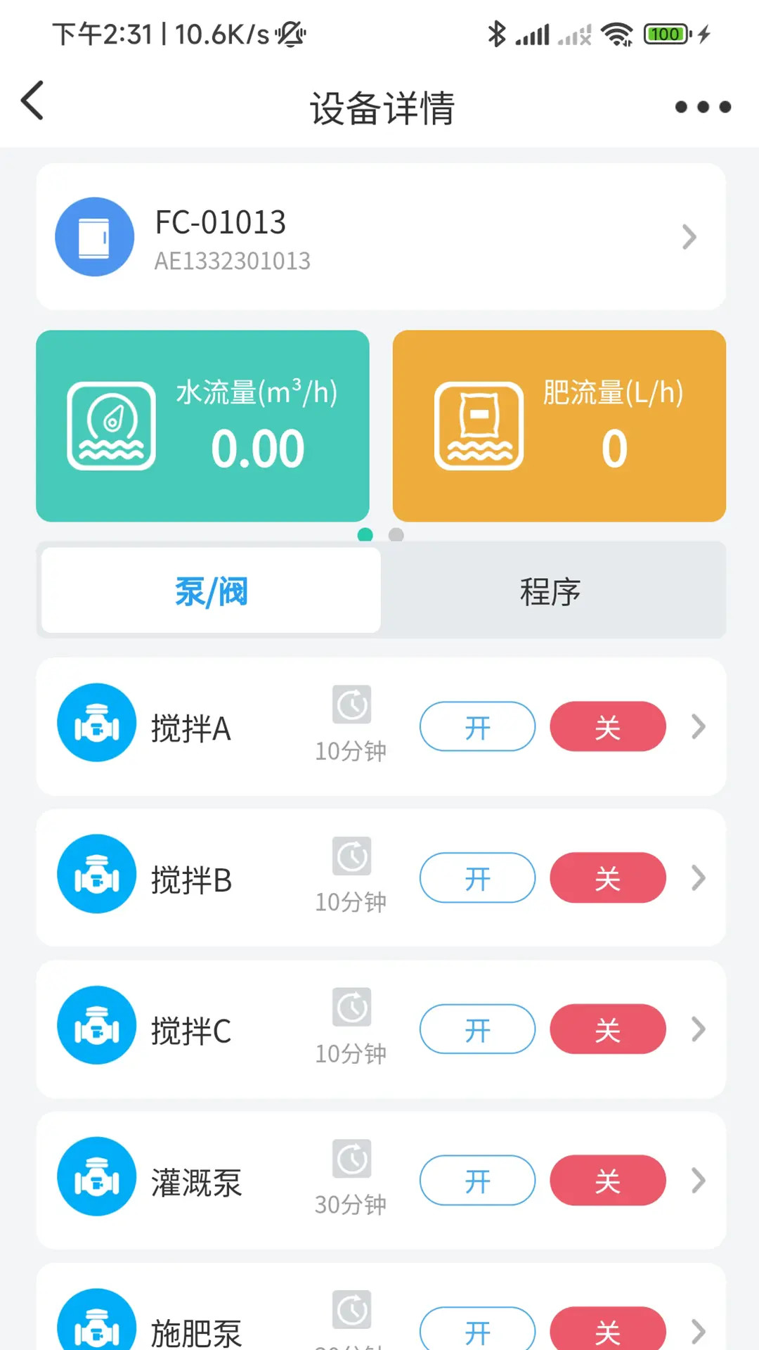 云智灌 截图 3