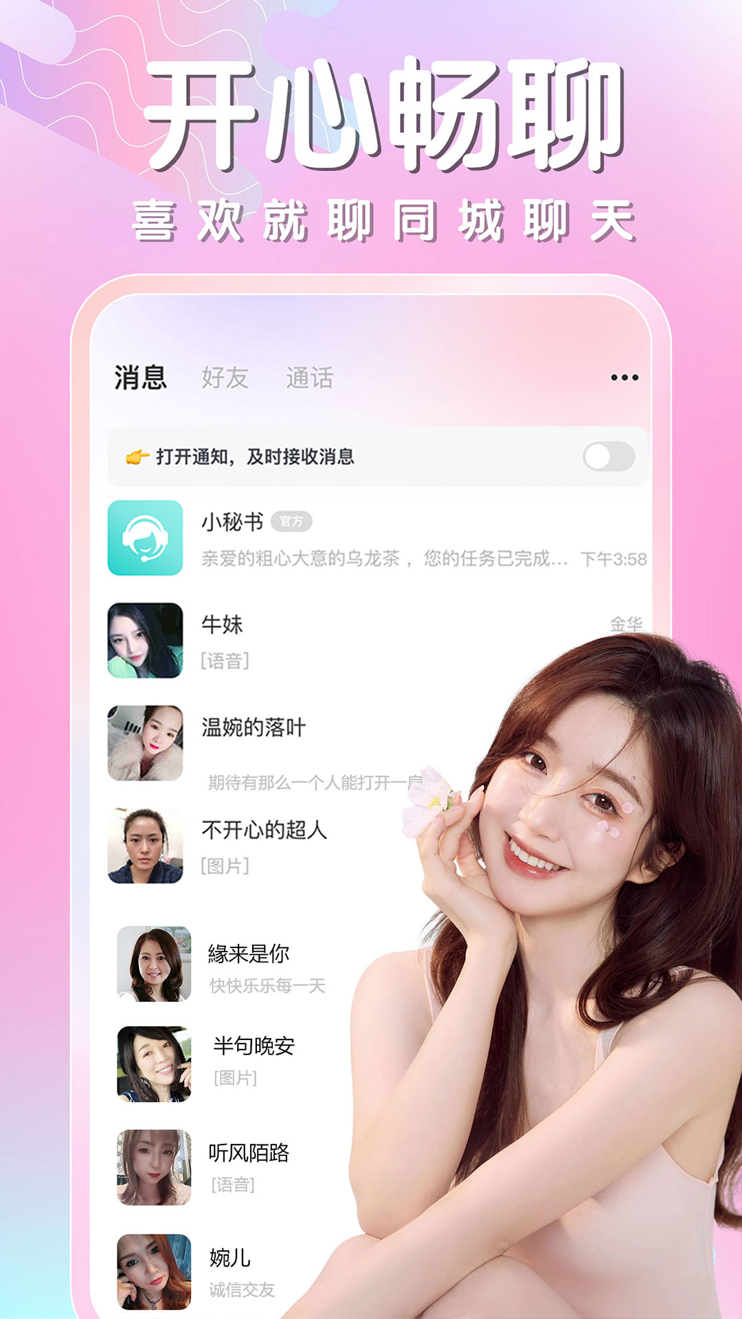 同城相遇 截图 3