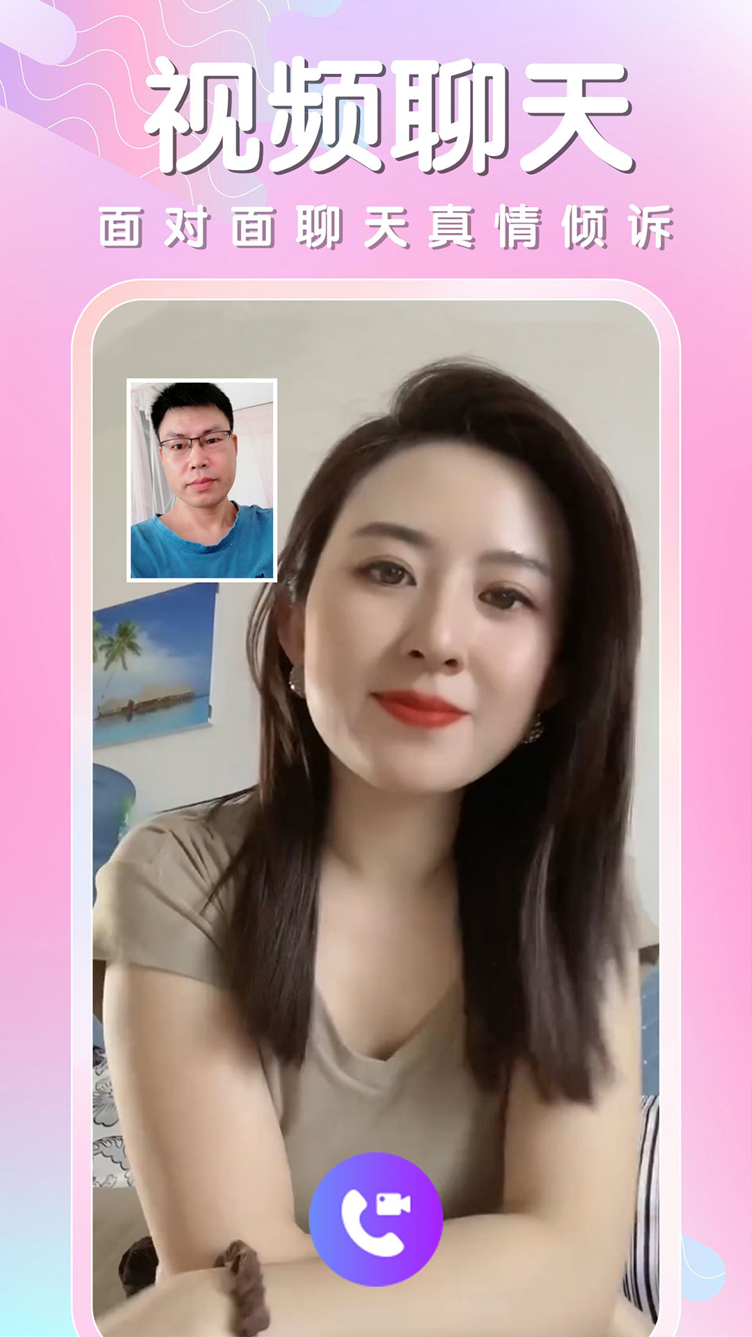 同城相遇 截图 4