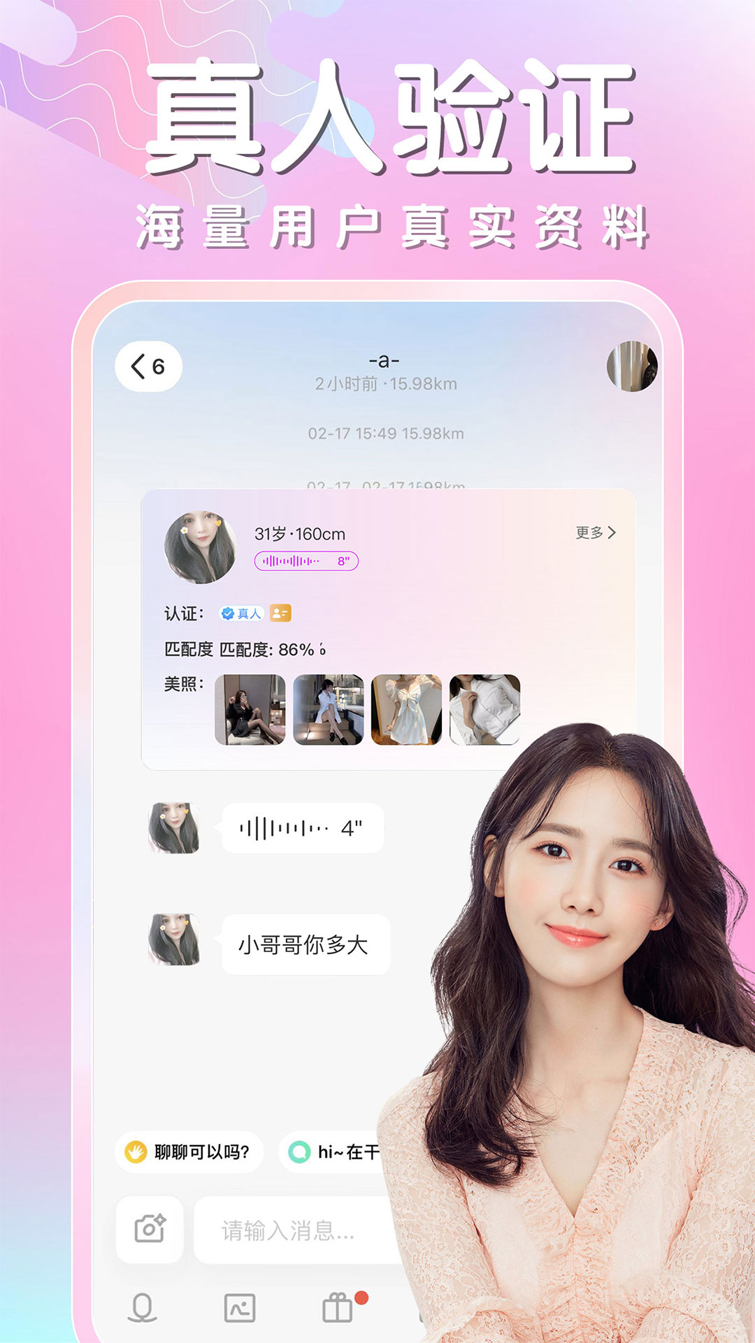 同城相遇 截图 5