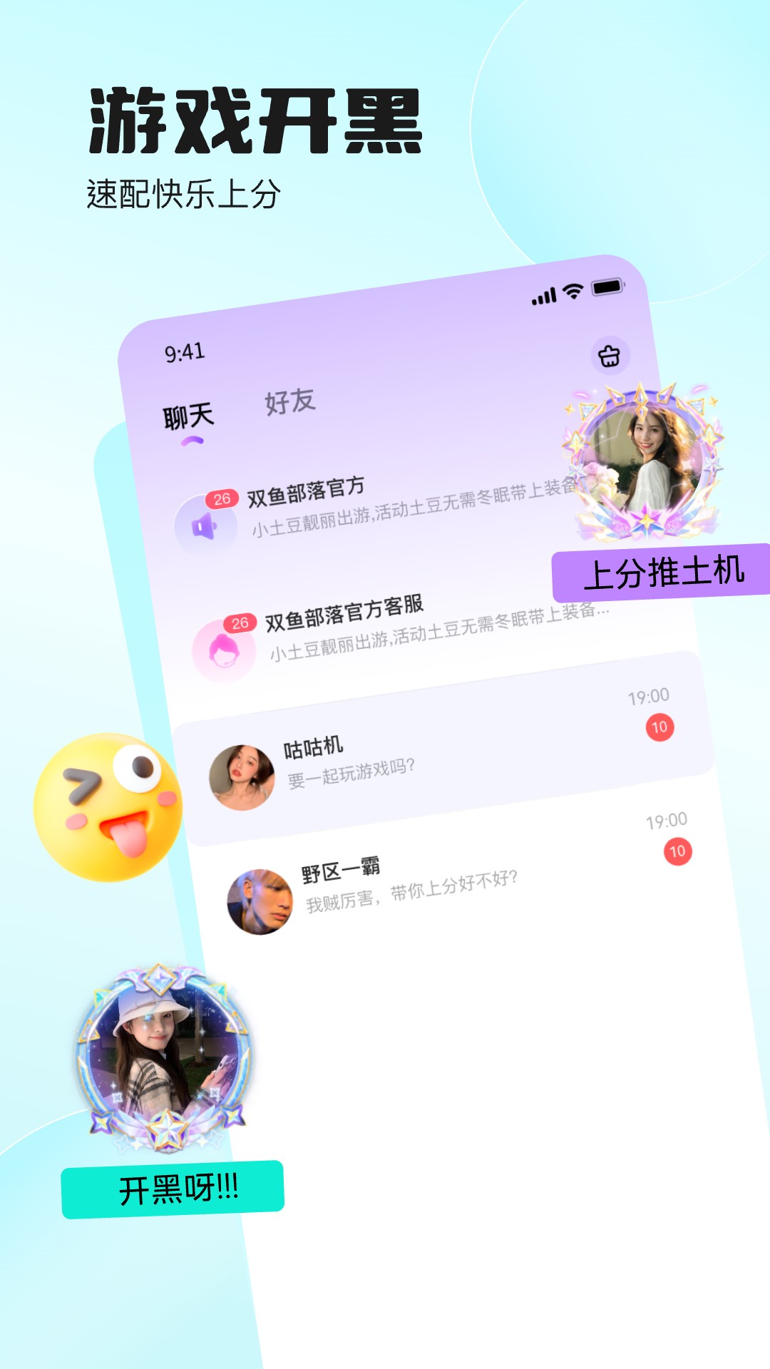 双鱼部落 截图 4