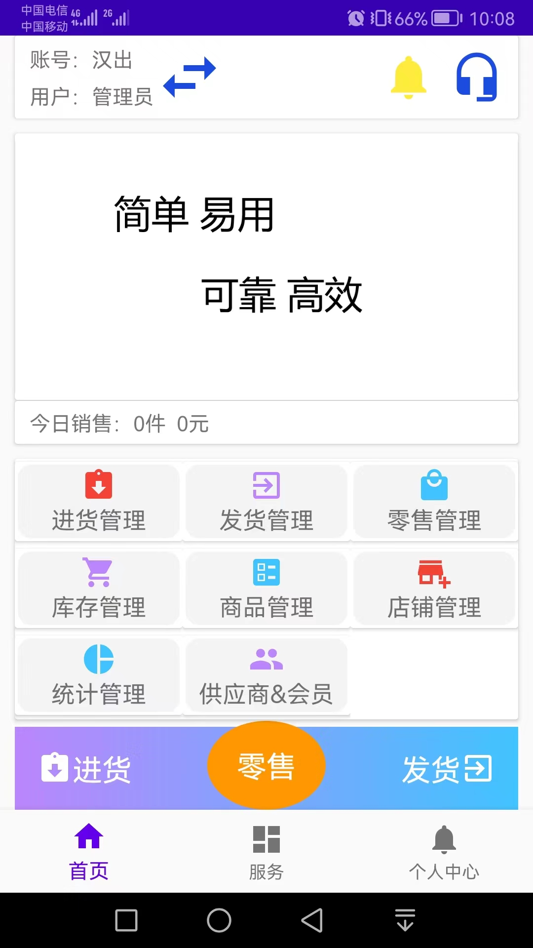 汉出进销存 截图 3