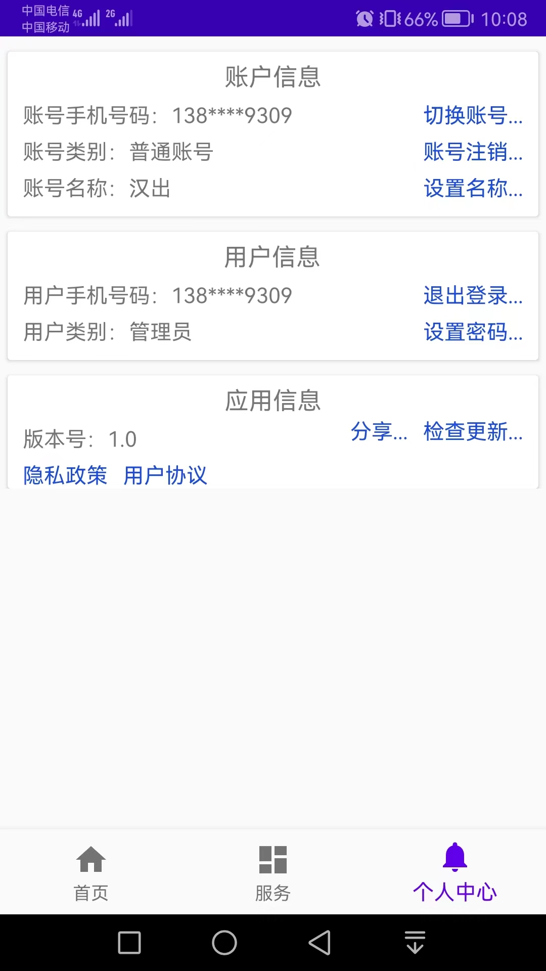 汉出进销存 截图 4