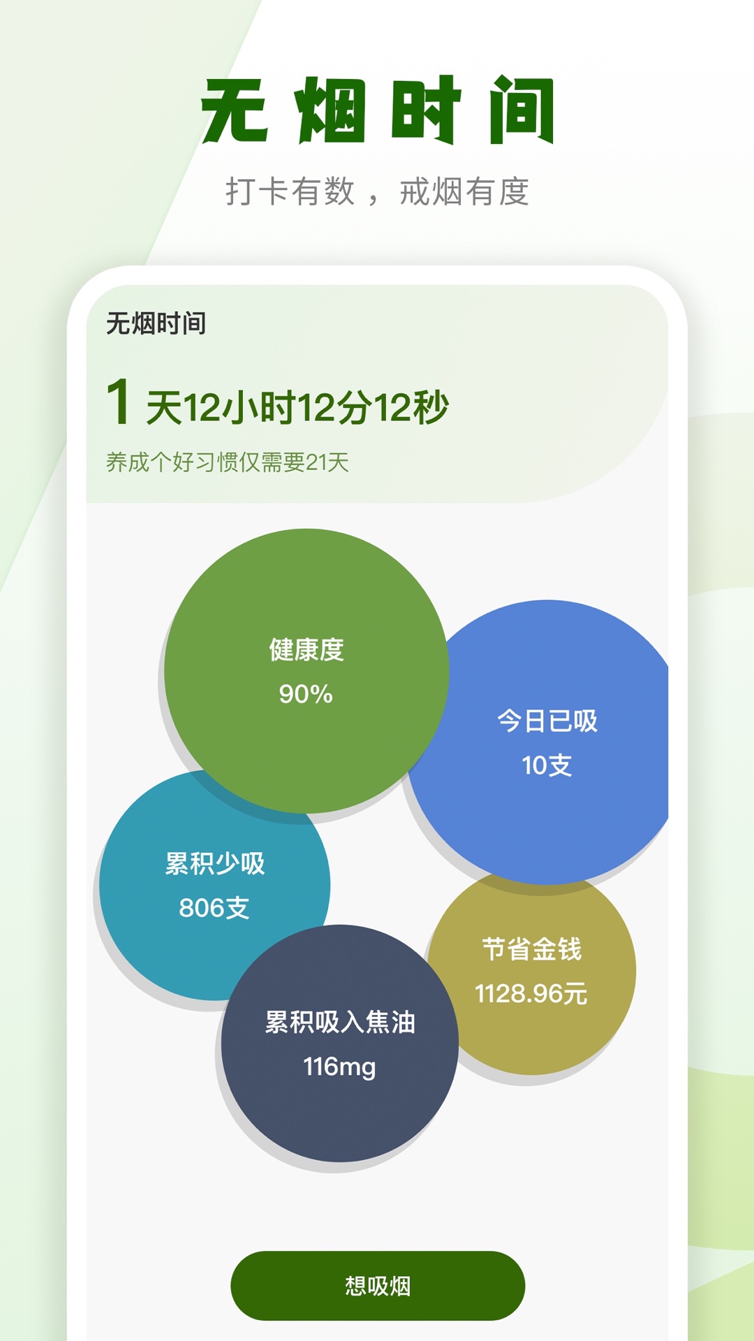 戒烟小目标 截图 1