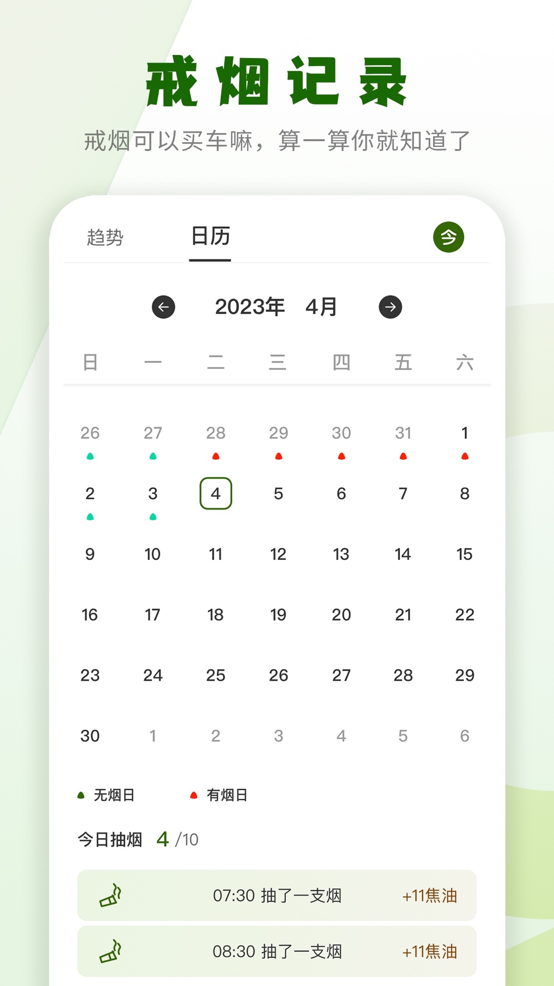 戒烟小目标 截图 2