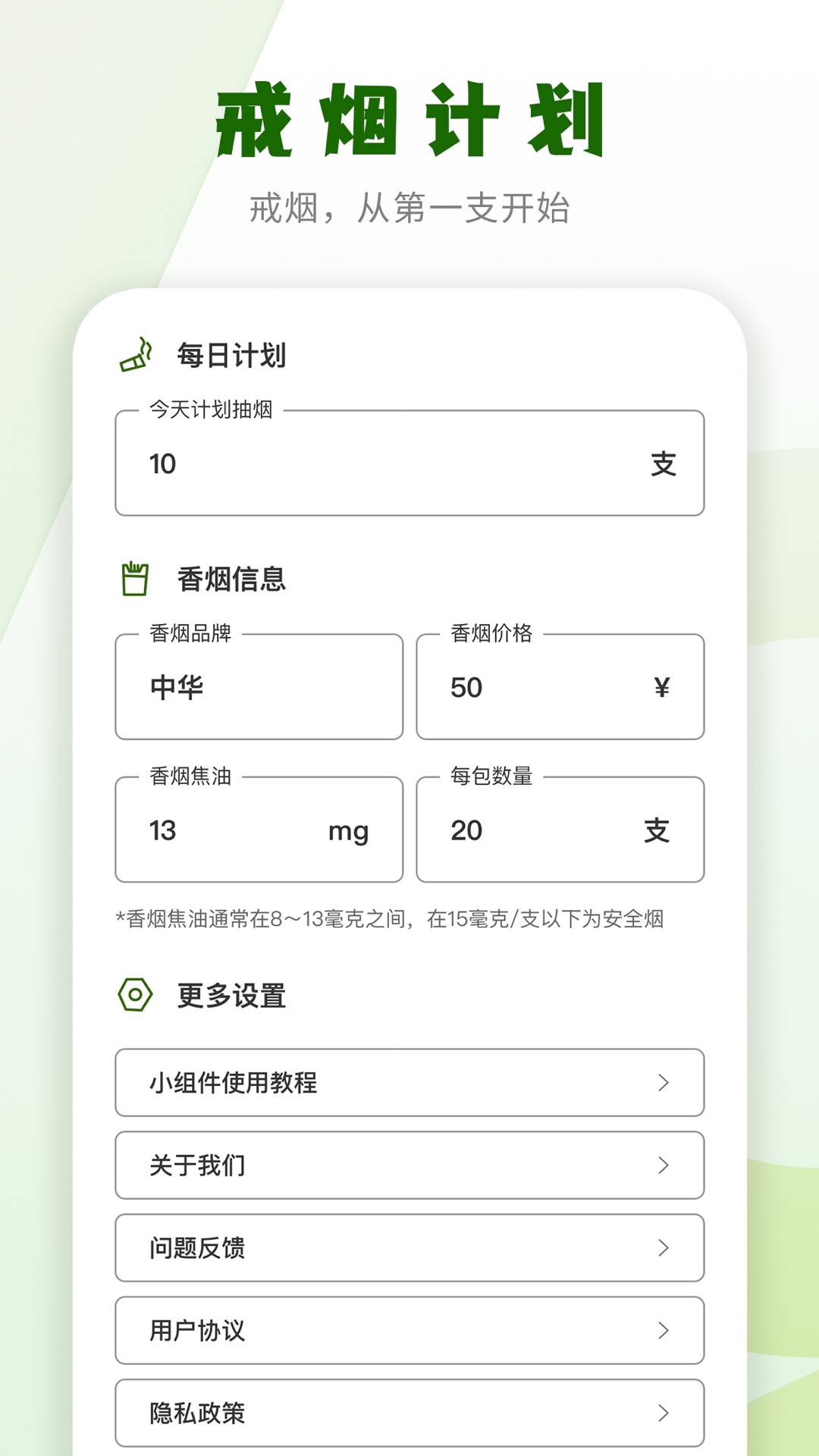 戒烟小目标 截图 4