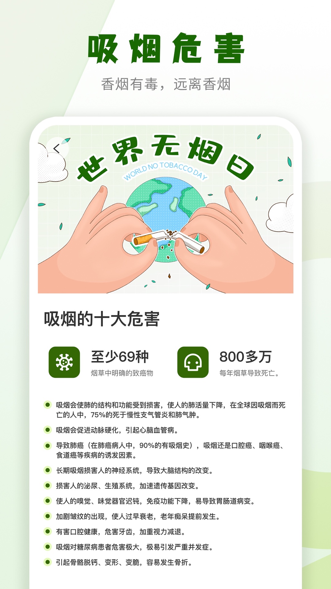戒烟小目标 截图 5