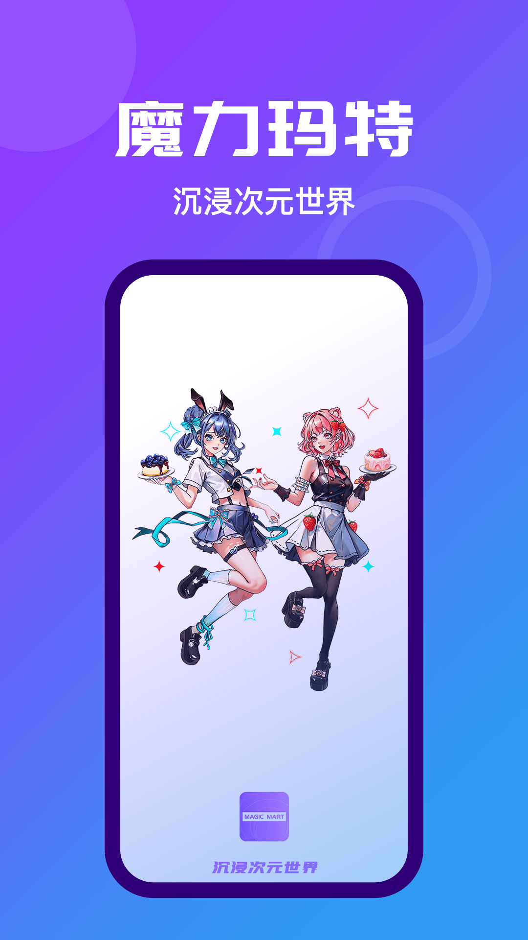 魔力玛特 截图 1