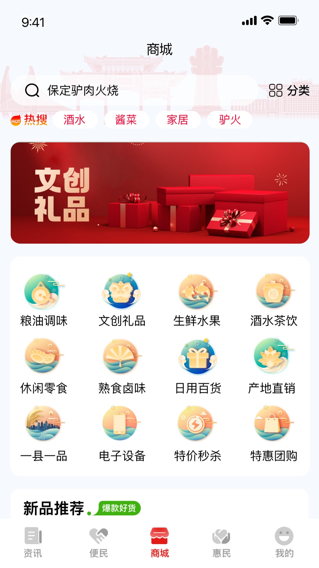 惠保定 截图 1