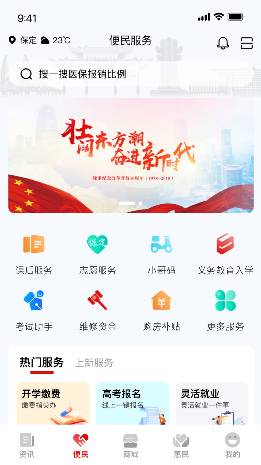 惠保定 截图 2